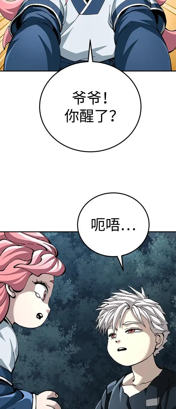 漫画《爷爷武士与至尊孙女》第100话（第一部 最终话）第6张图
