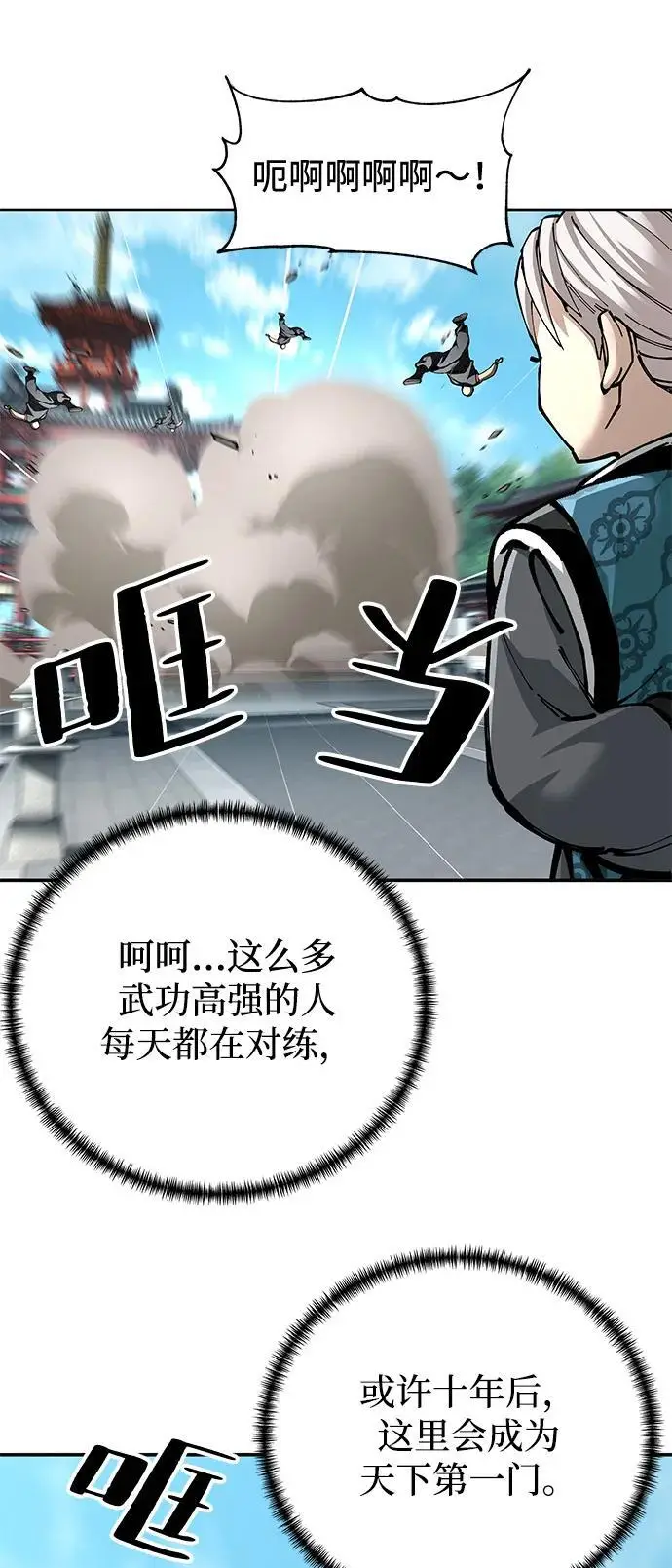 漫画《爷爷武士与至尊孙女》第100话（第一部 最终话）第66张图