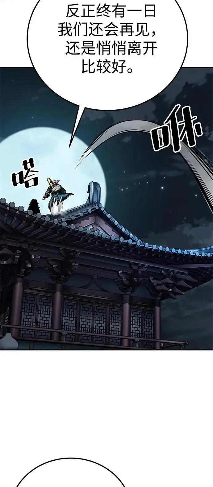 漫画《爷爷武士与至尊孙女》第100话（第一部 最终话）第86张图