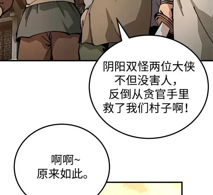 漫画《爷爷武士与至尊孙女》第104话第154张图