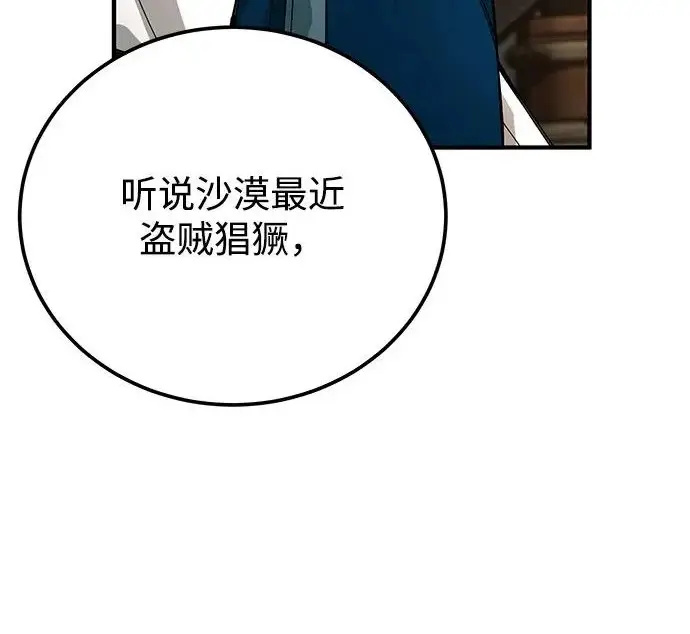 漫画《爷爷武士与至尊孙女》第104话第157张图