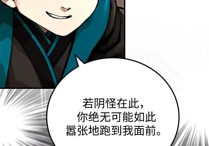 漫画《爷爷武士与至尊孙女》第104话第180张图