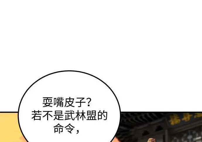 漫画《爷爷武士与至尊孙女》第104话第210张图
