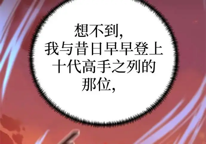 漫画《爷爷武士与至尊孙女》第104话第24张图
