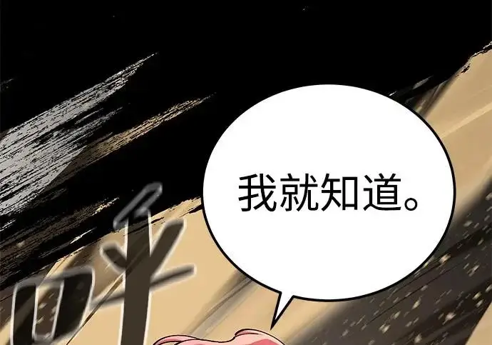 漫画《爷爷武士与至尊孙女》第104话第299张图