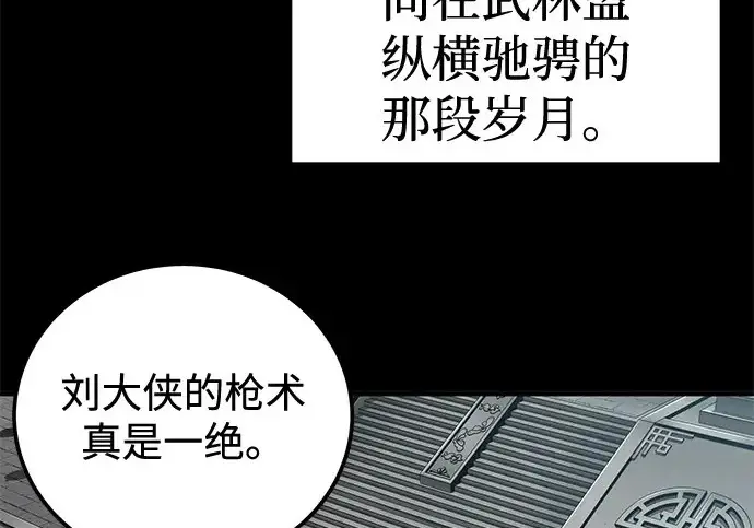 漫画《爷爷武士与至尊孙女》第104话第3张图