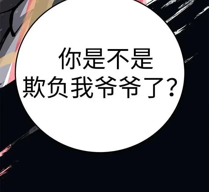 漫画《爷爷武士与至尊孙女》第104话第307张图
