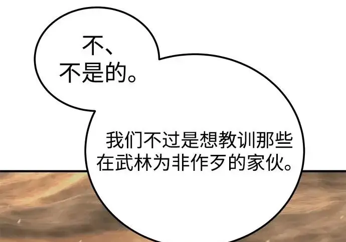 漫画《爷爷武士与至尊孙女》第104话第72张图