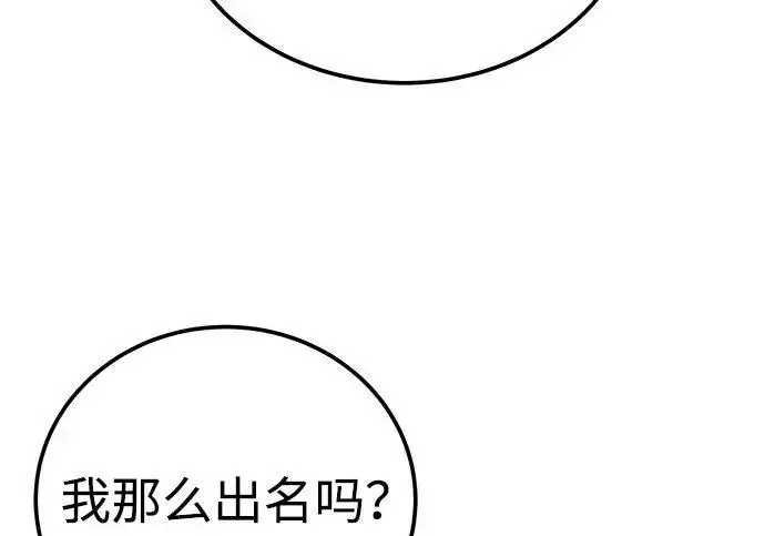 漫画《爷爷武士与至尊孙女》第104话第76张图