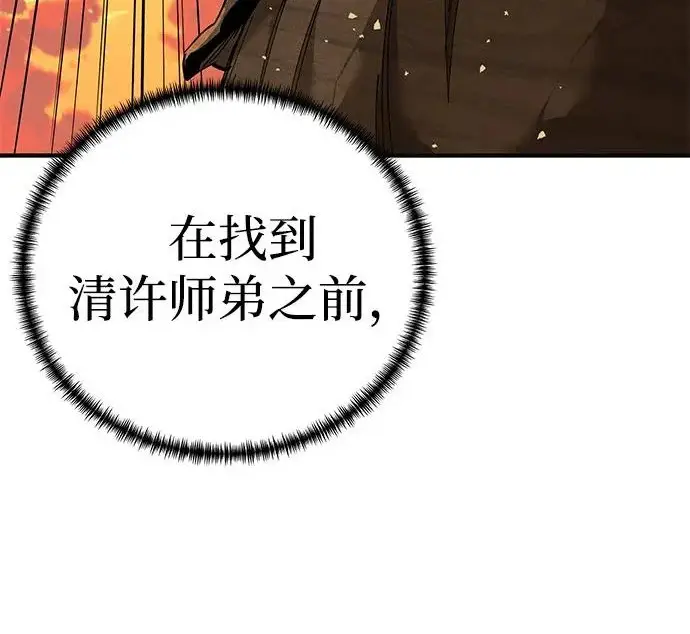 漫画《爷爷武士与至尊孙女》第107话第110张图
