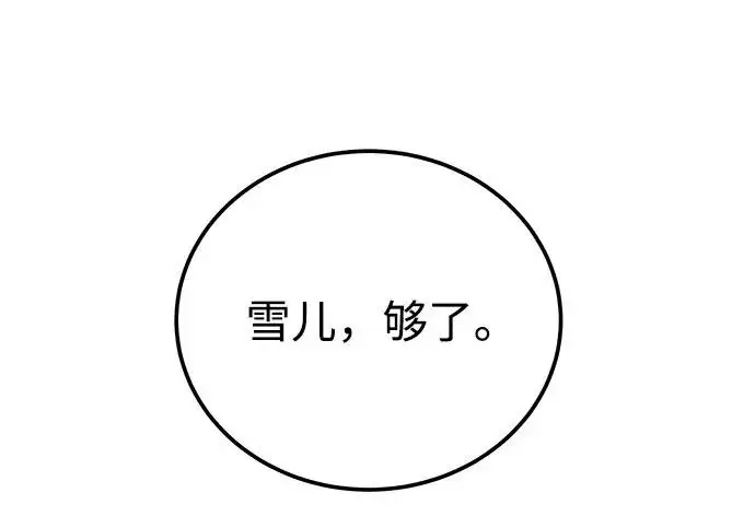 漫画《爷爷武士与至尊孙女》第107话第183张图