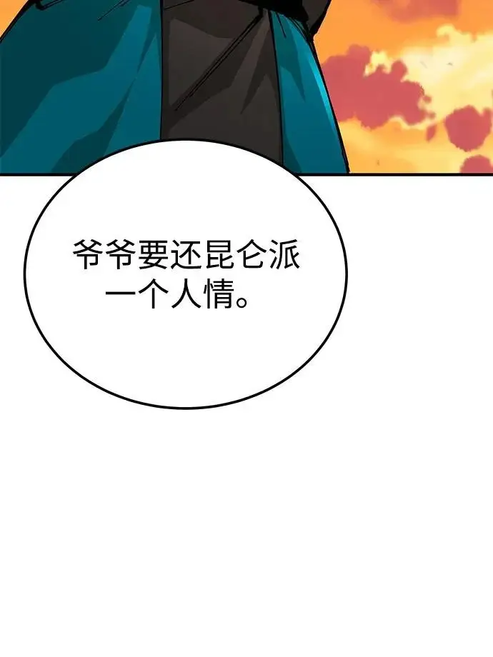 漫画《爷爷武士与至尊孙女》第107话第192张图