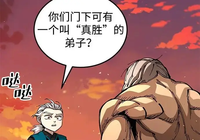 漫画《爷爷武士与至尊孙女》第107话第206张图
