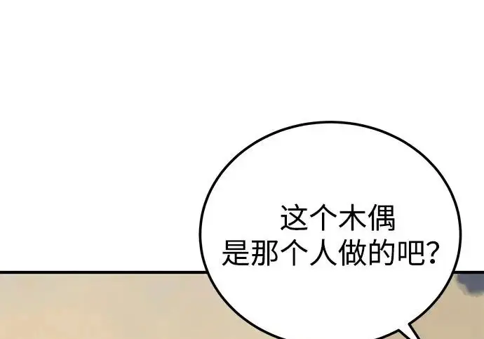 漫画《爷爷武士与至尊孙女》第107话第208张图