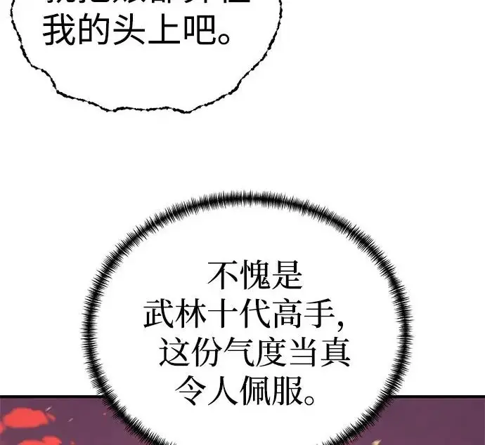漫画《爷爷武士与至尊孙女》第107话第213张图