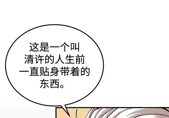 漫画《爷爷武士与至尊孙女》第107话第217张图