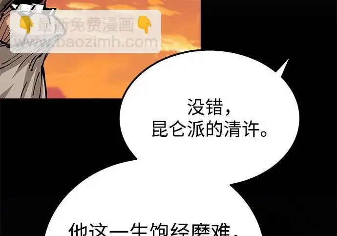 漫画《爷爷武士与至尊孙女》第107话第220张图