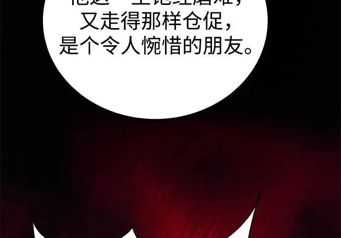 漫画《爷爷武士与至尊孙女》第107话第221张图