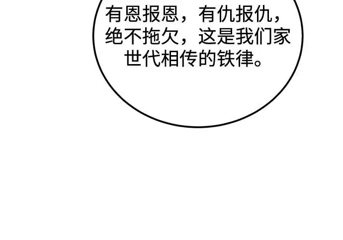漫画《爷爷武士与至尊孙女》第107话第257张图