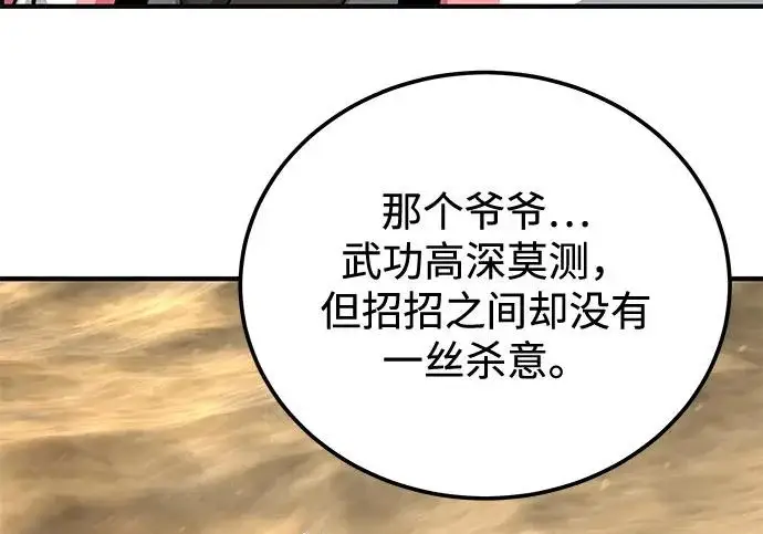 漫画《爷爷武士与至尊孙女》第107话第260张图