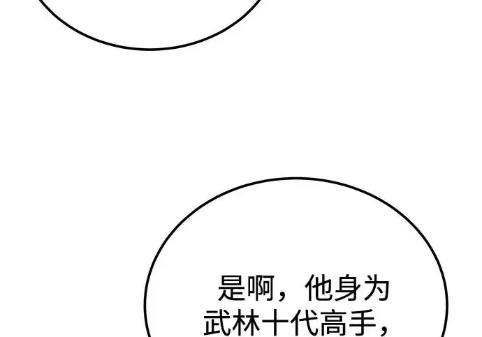 漫画《爷爷武士与至尊孙女》第107话第263张图