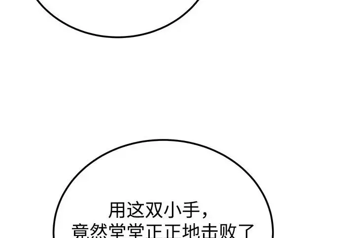 漫画《爷爷武士与至尊孙女》第107话第274张图