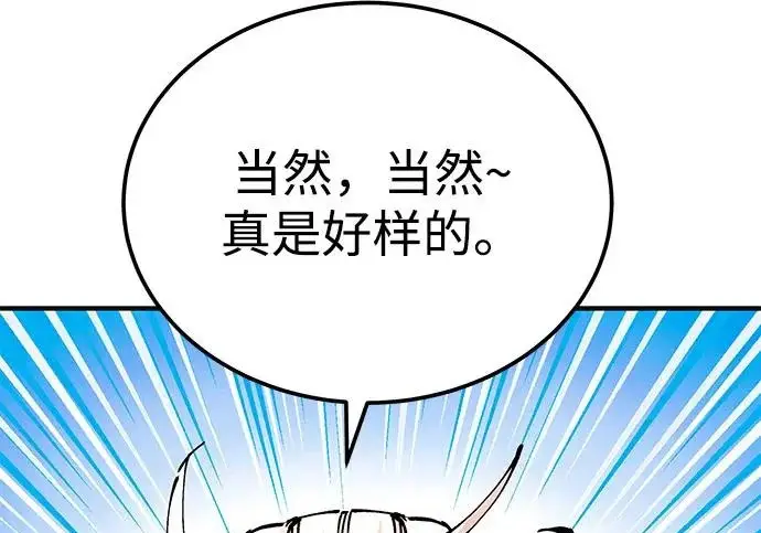 漫画《爷爷武士与至尊孙女》第107话第279张图
