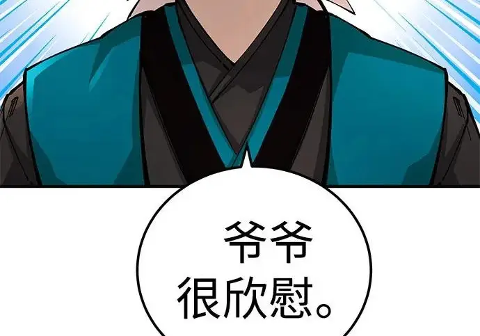 漫画《爷爷武士与至尊孙女》第107话第281张图