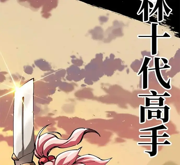 漫画《爷爷武士与至尊孙女》第107话第304张图