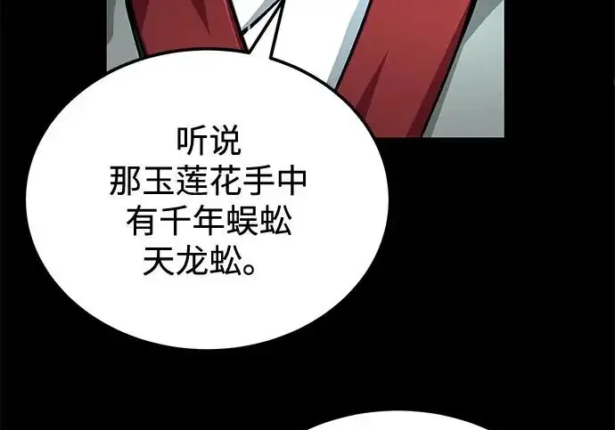 漫画《爷爷武士与至尊孙女》第107话第61张图