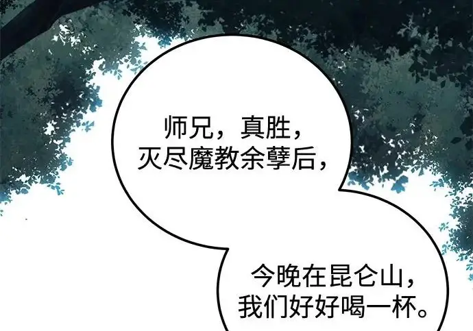 漫画《爷爷武士与至尊孙女》第107话第65张图