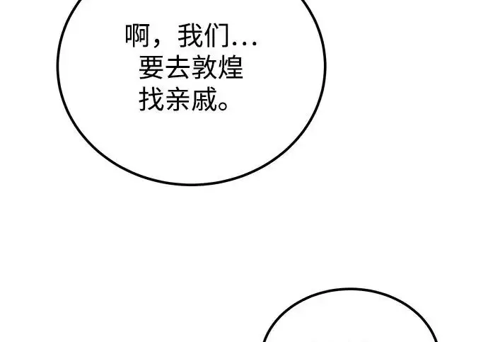 漫画《爷爷武士与至尊孙女》第108话第113张图