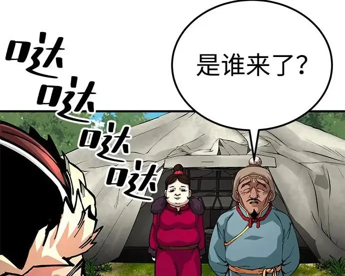 漫画《爷爷武士与至尊孙女》第108话第119张图
