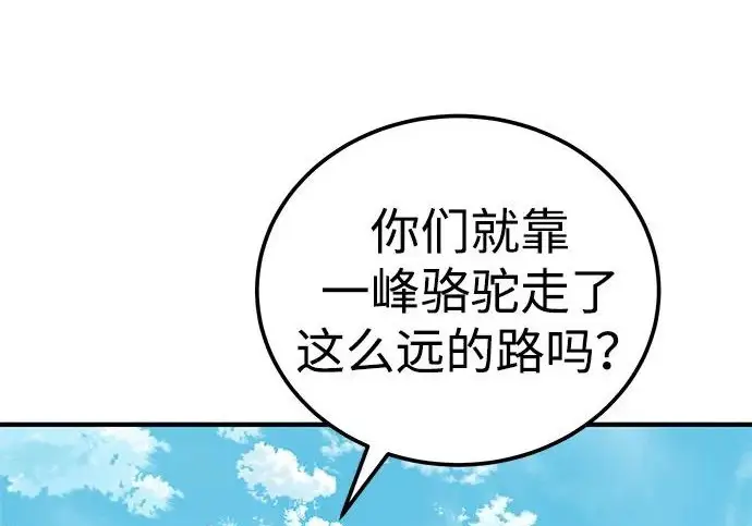 漫画《爷爷武士与至尊孙女》第108话第122张图