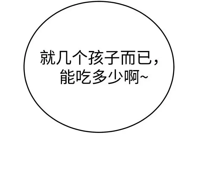 漫画《爷爷武士与至尊孙女》第108话第132张图