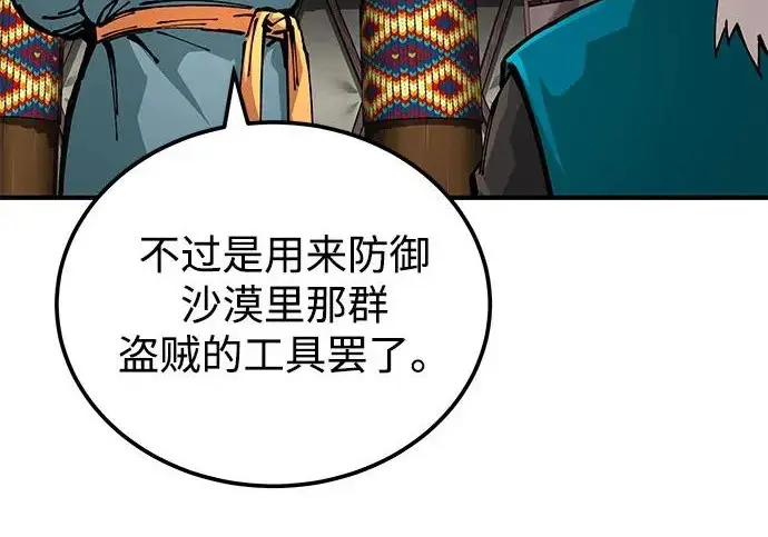 漫画《爷爷武士与至尊孙女》第108话第147张图