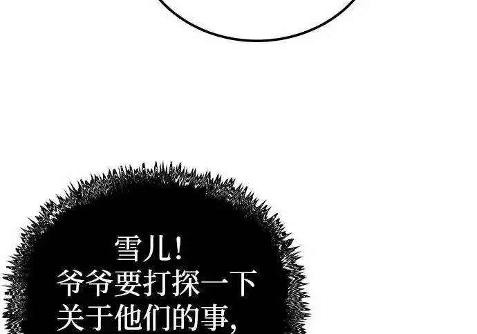 漫画《爷爷武士与至尊孙女》第108话第194张图