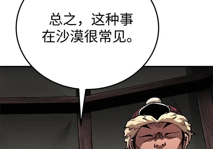 漫画《爷爷武士与至尊孙女》第108话第198张图