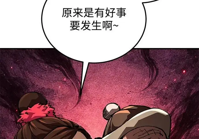 漫画《爷爷武士与至尊孙女》第108话第207张图