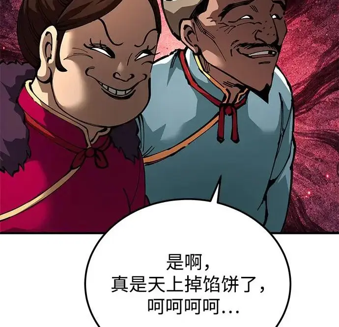 漫画《爷爷武士与至尊孙女》第108话第208张图