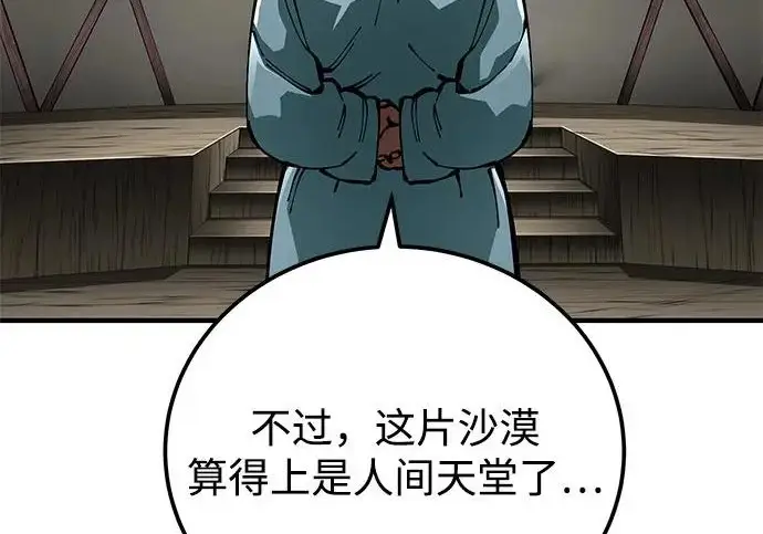 漫画《爷爷武士与至尊孙女》第108话第216张图