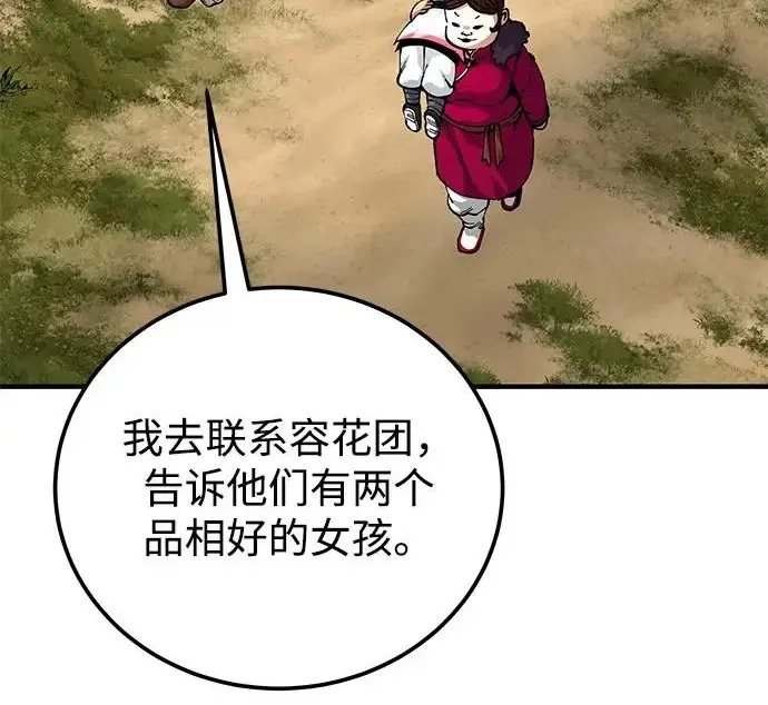 漫画《爷爷武士与至尊孙女》第108话第222张图