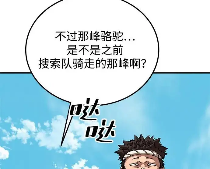 漫画《爷爷武士与至尊孙女》第108话第245张图