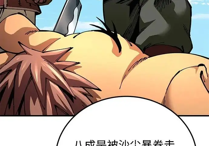 漫画《爷爷武士与至尊孙女》第108话第247张图