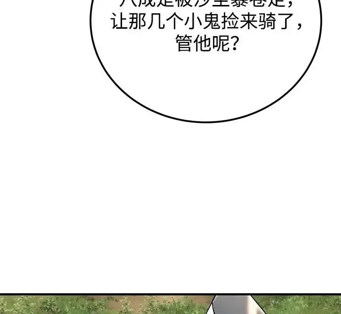 漫画《爷爷武士与至尊孙女》第108话第248张图