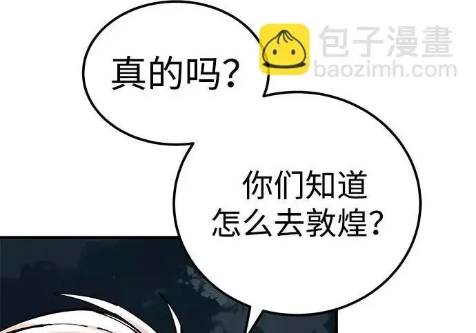 漫画《爷爷武士与至尊孙女》第108话第26张图