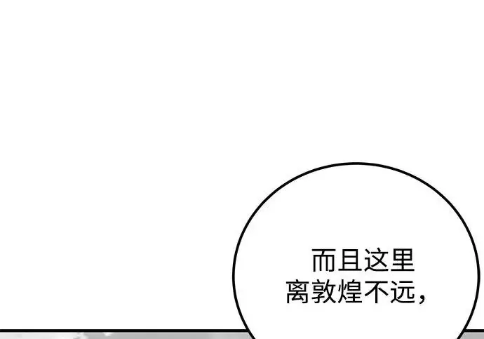漫画《爷爷武士与至尊孙女》第109话第104张图