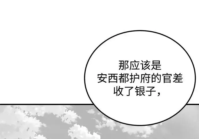 漫画《爷爷武士与至尊孙女》第109话第107张图