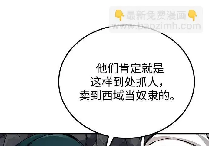 漫画《爷爷武士与至尊孙女》第109话第110张图