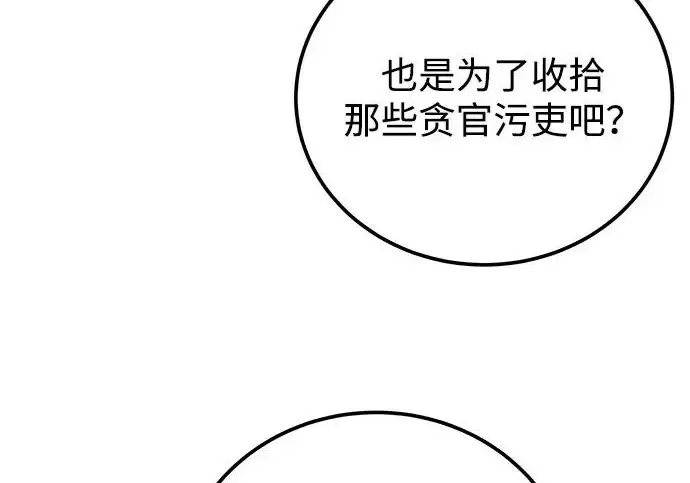 漫画《爷爷武士与至尊孙女》第109话第126张图